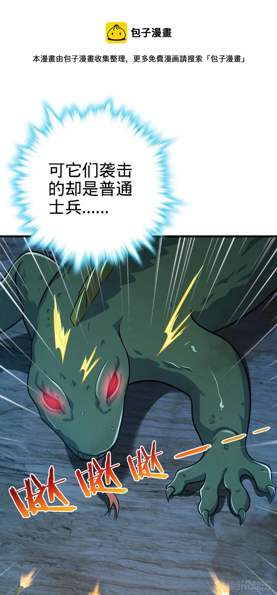 294 食人巨蜥4