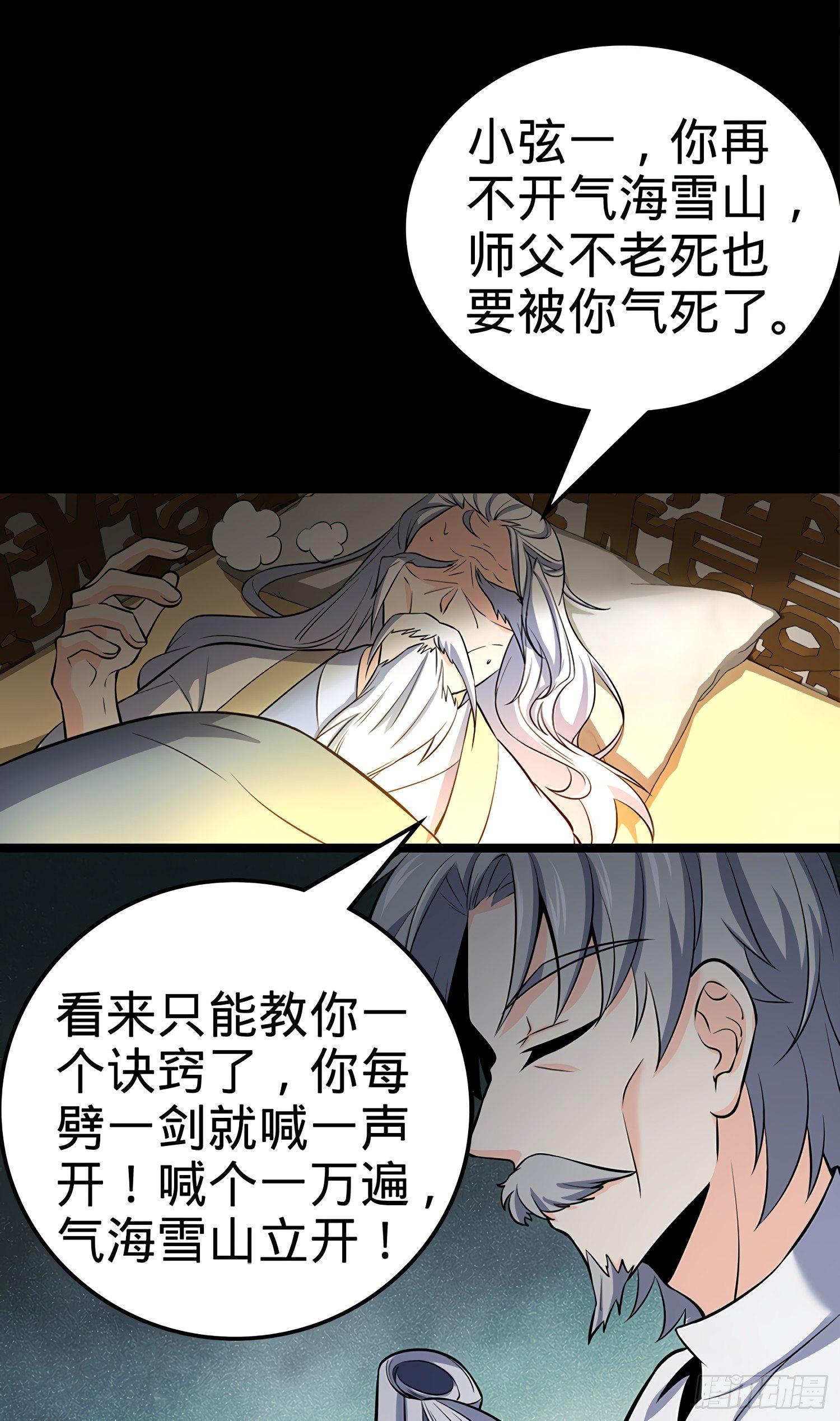 52 气海雪山，开！27