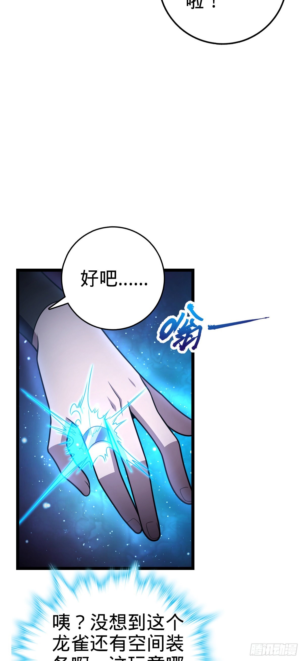531 龙雀的使命4