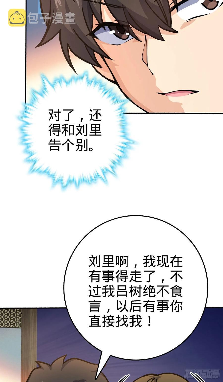254 以后我就是你堂哥20