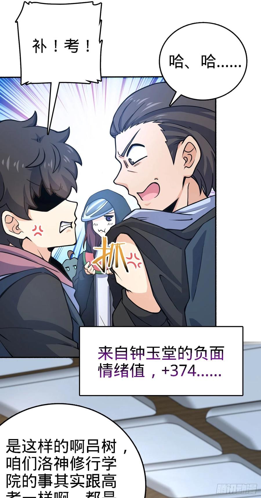 254 以后我就是你堂哥7