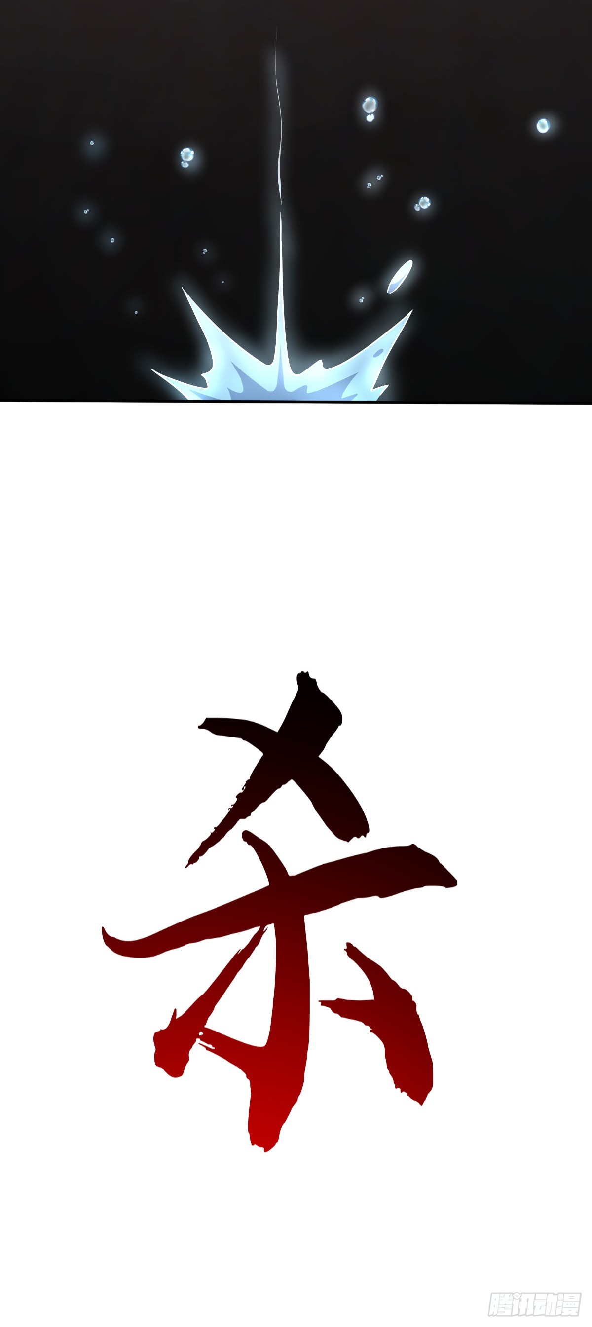 630 剑庐大典8