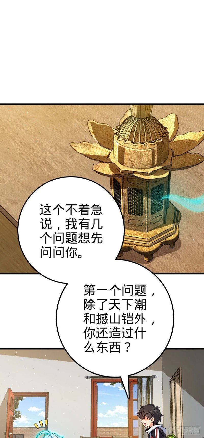 763 炼器大师31