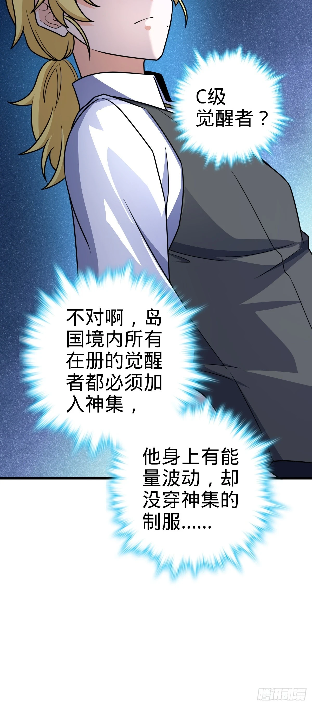 675 千叶真寻是觉醒者？32