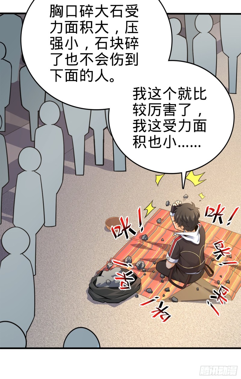 118 胸口碎大石50