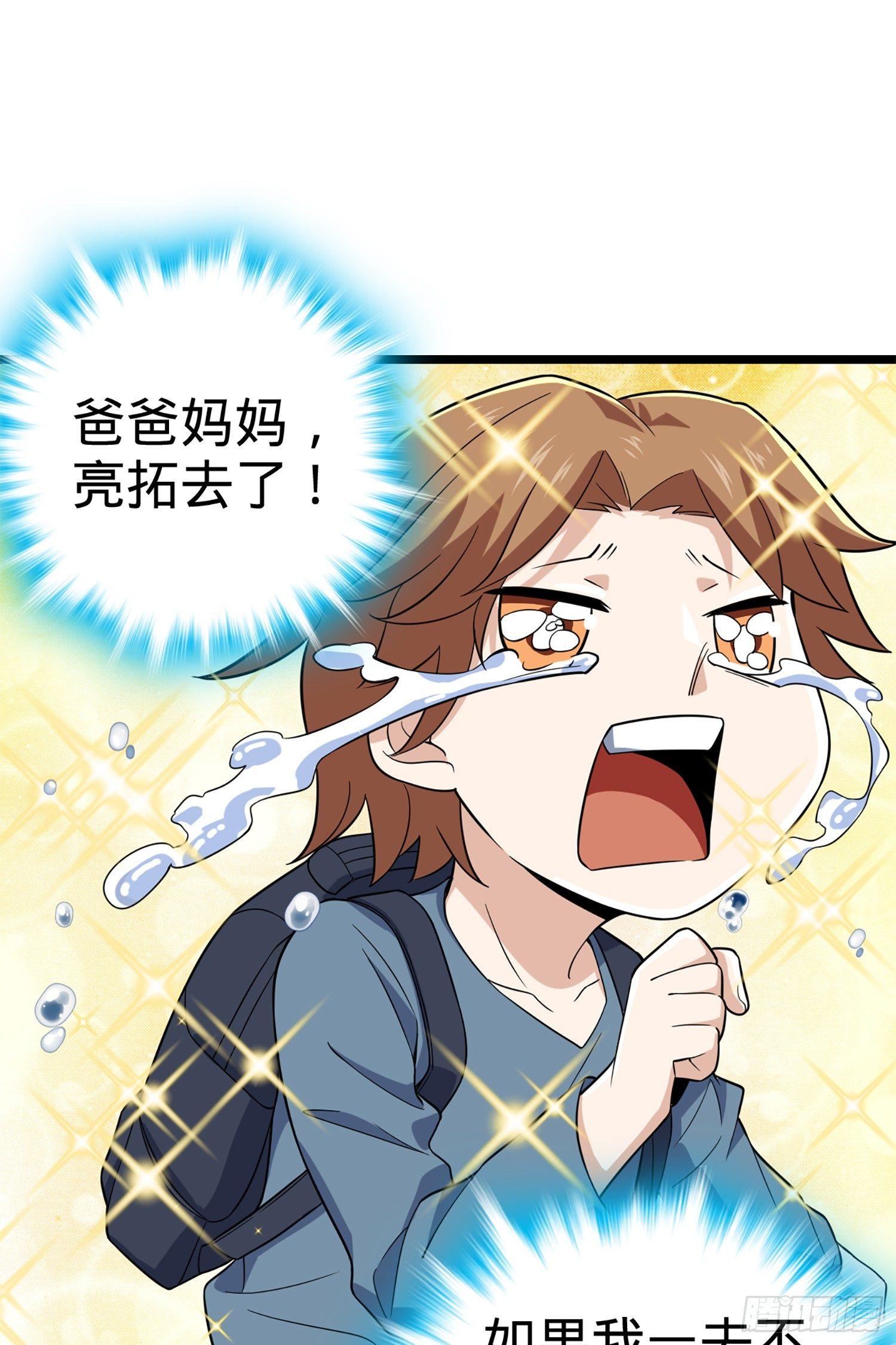 70 爸妈，亮拓去了！23