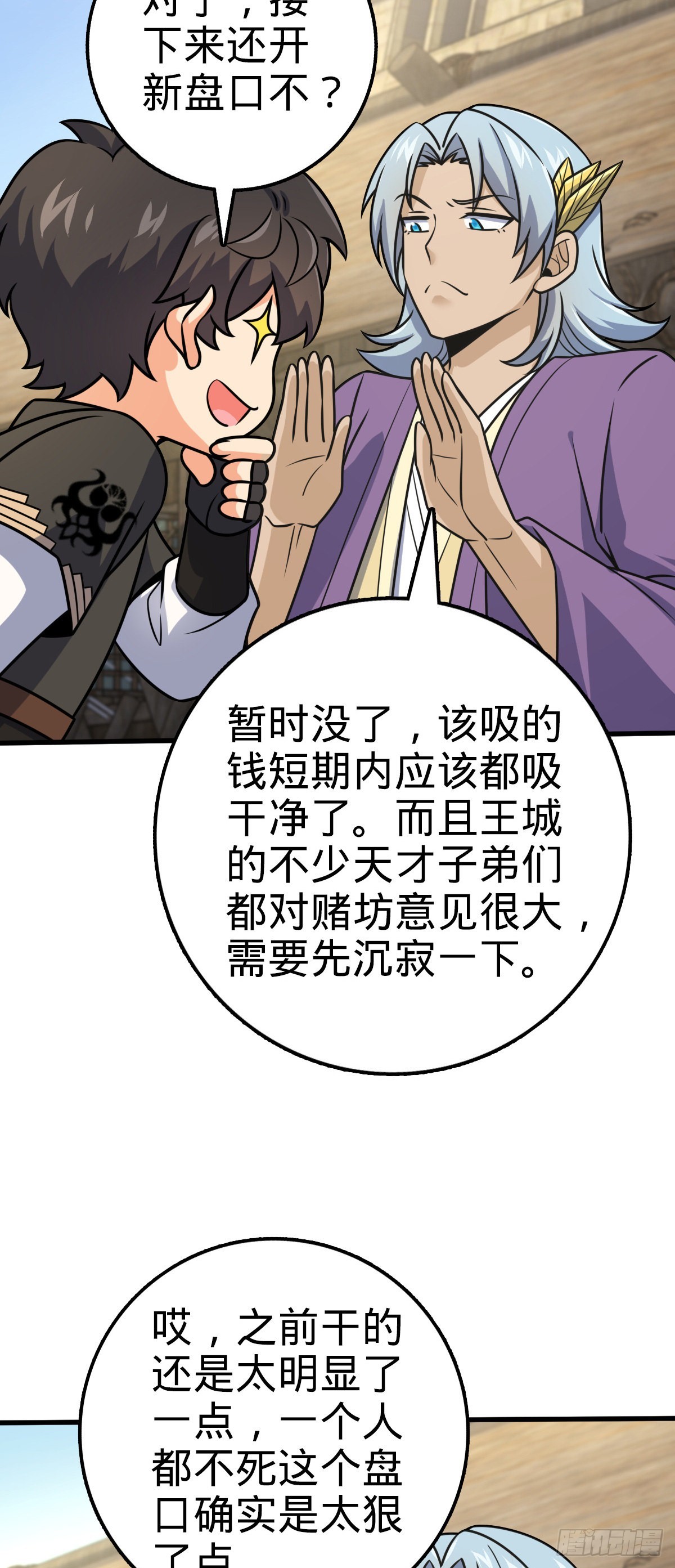 581 黑羽军统领有点慌14