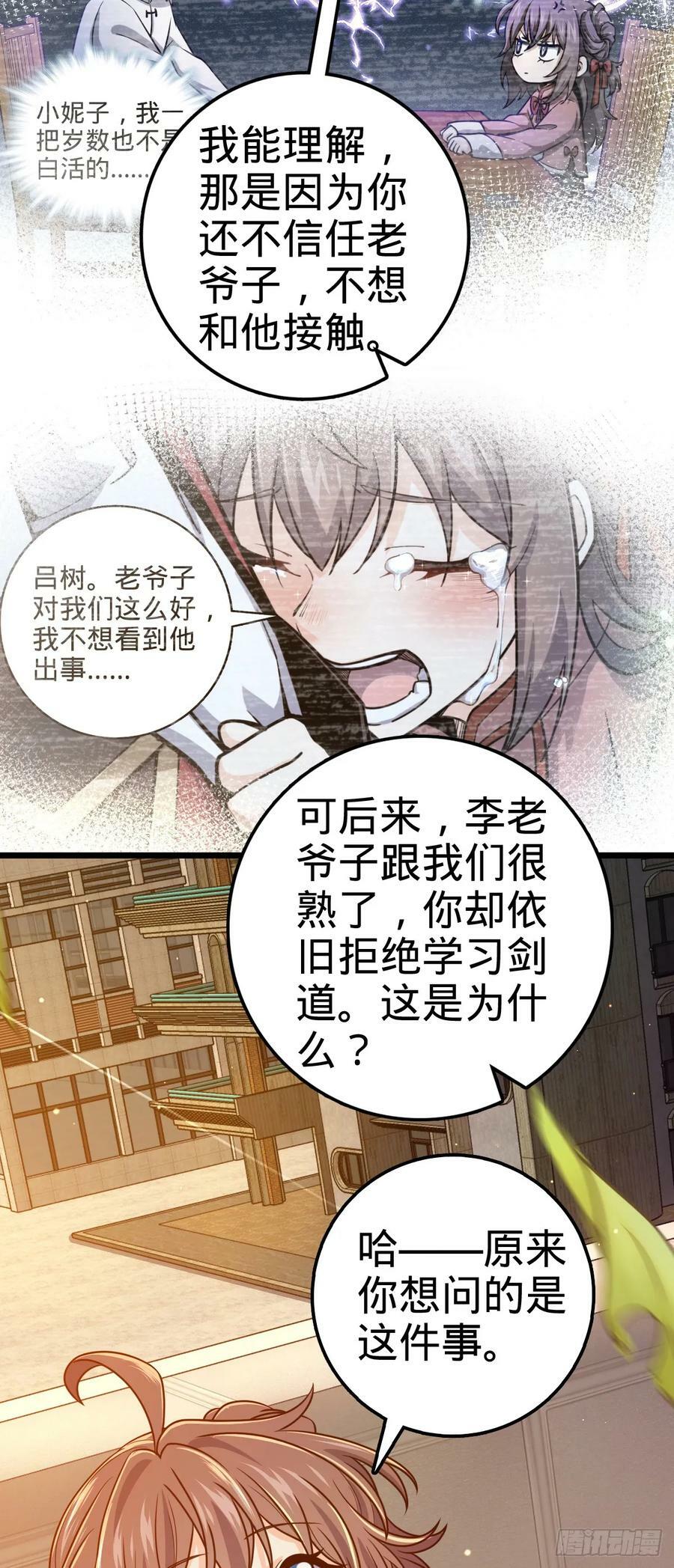 709 吕小鱼的剑道天赋22
