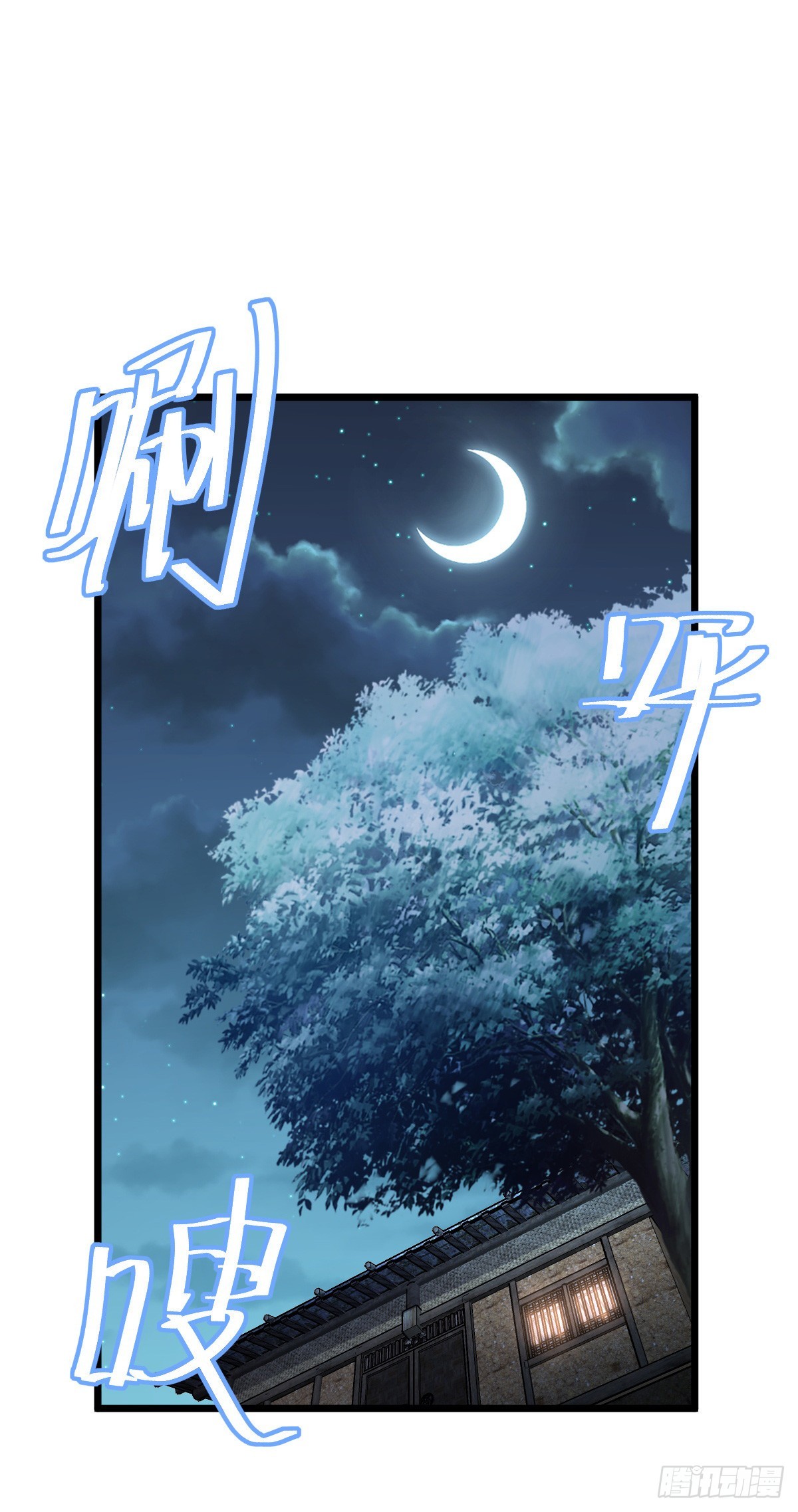 499 以身合道15