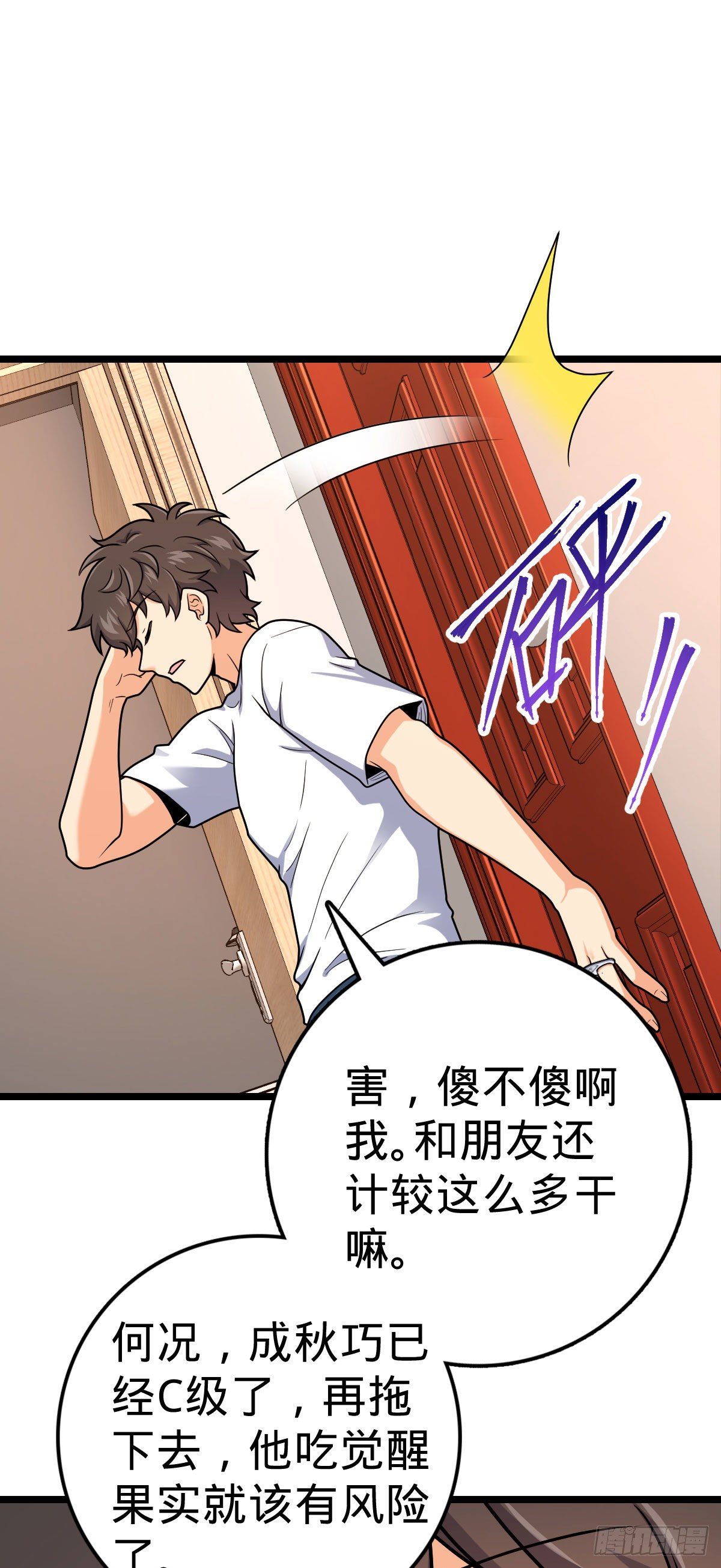 431 天生异象19