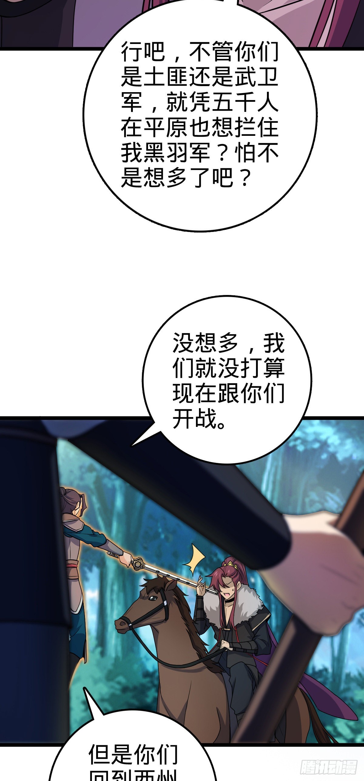 584 武卫军内心的真实呐喊31