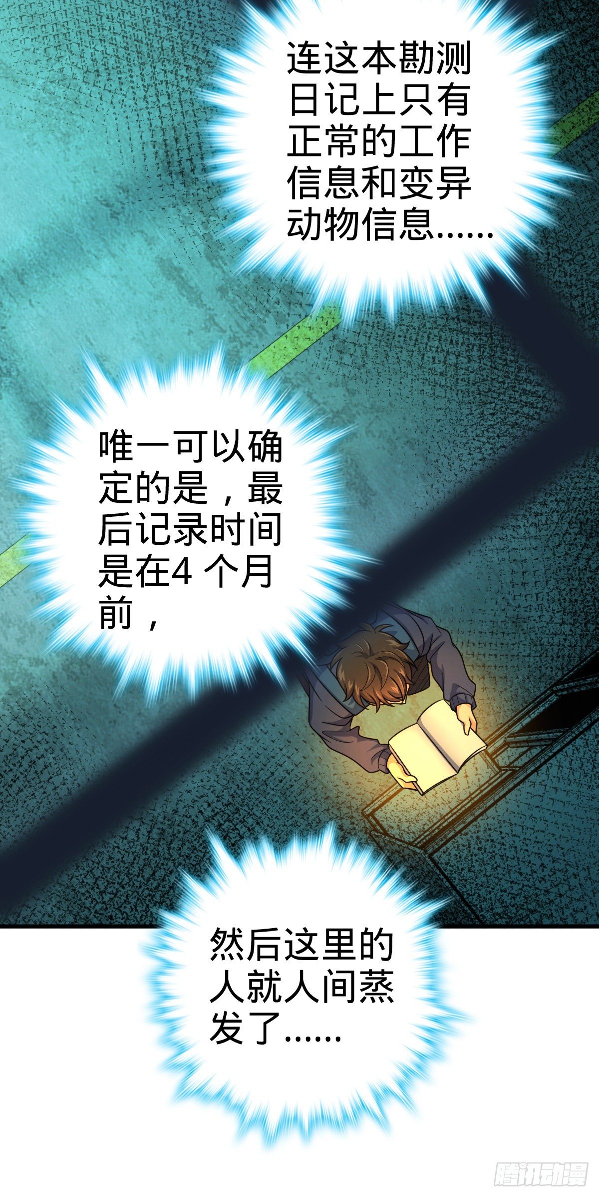 403 天罗地网的队友10