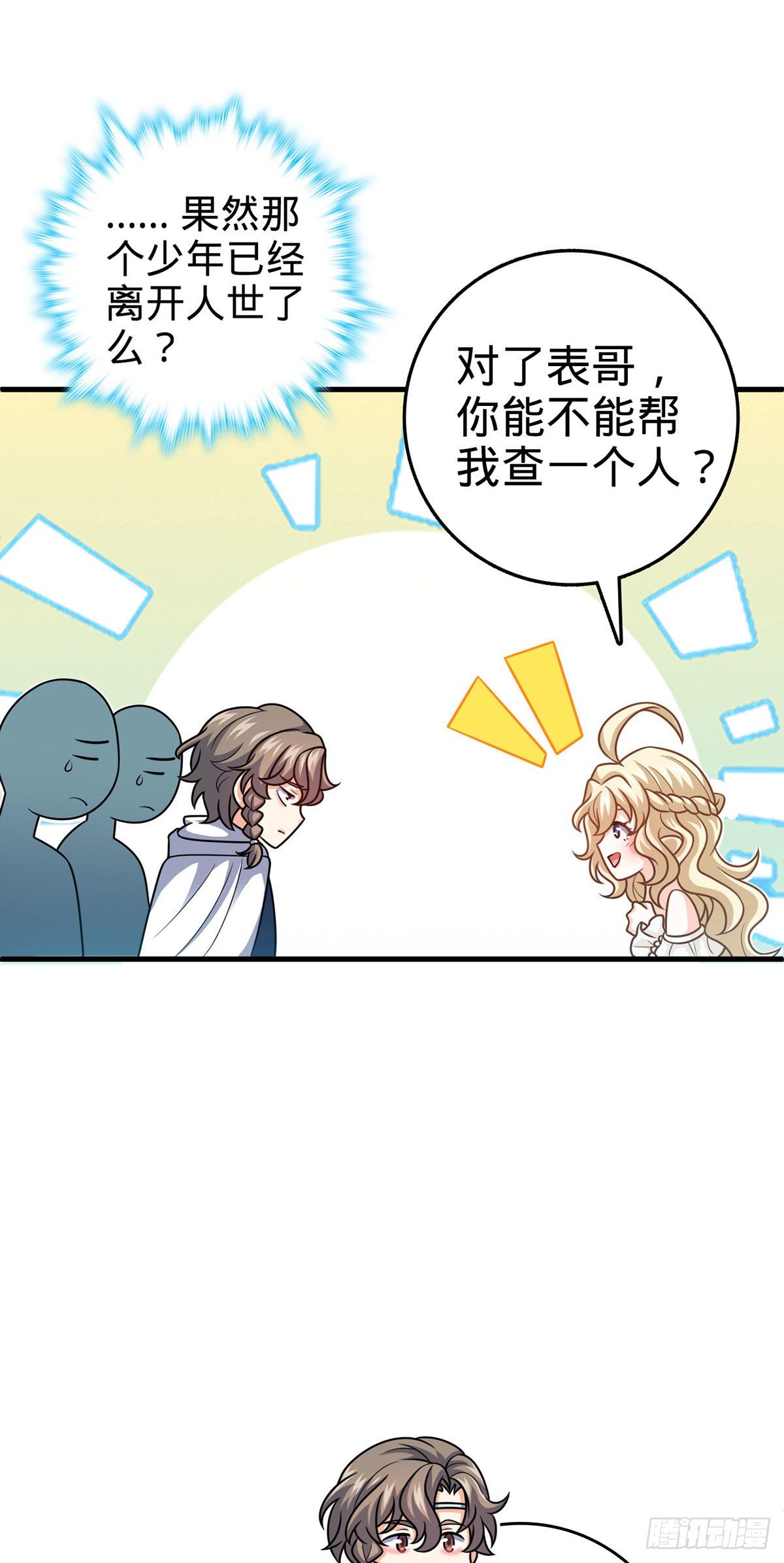 382 傀儡师之主7