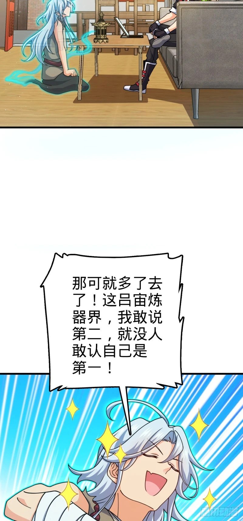 763 炼器大师32