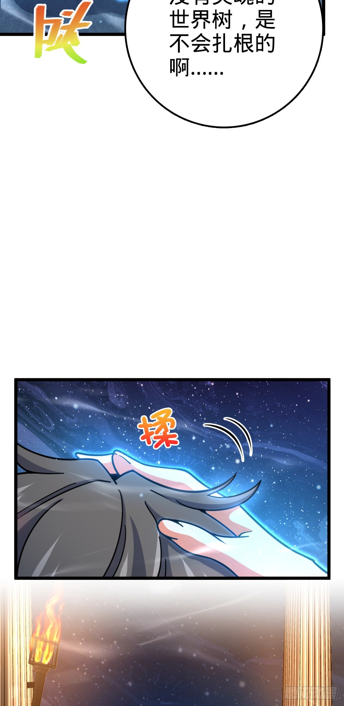 487 以身合树18