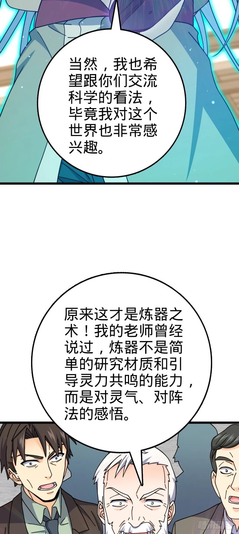 765 真正的炼器43