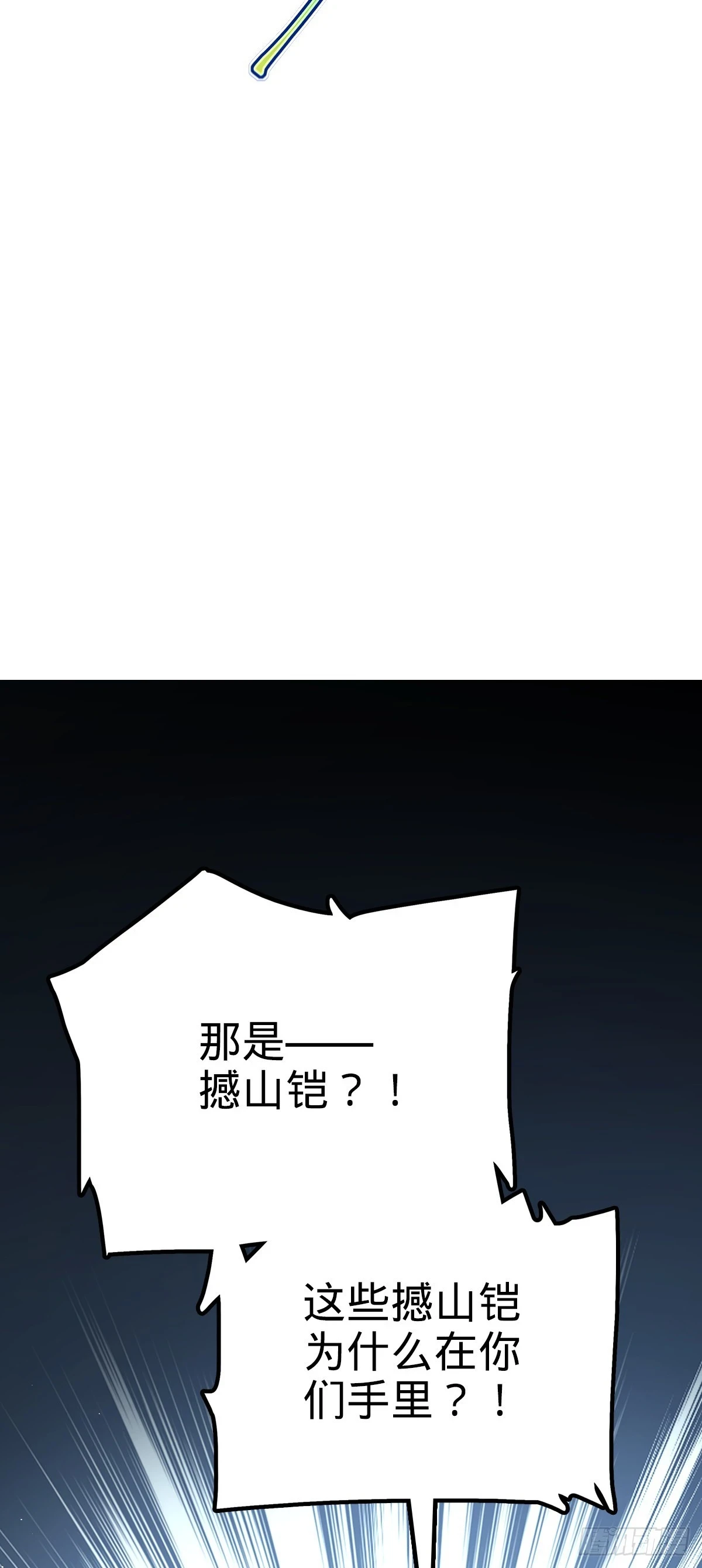 663 撼山铠53
