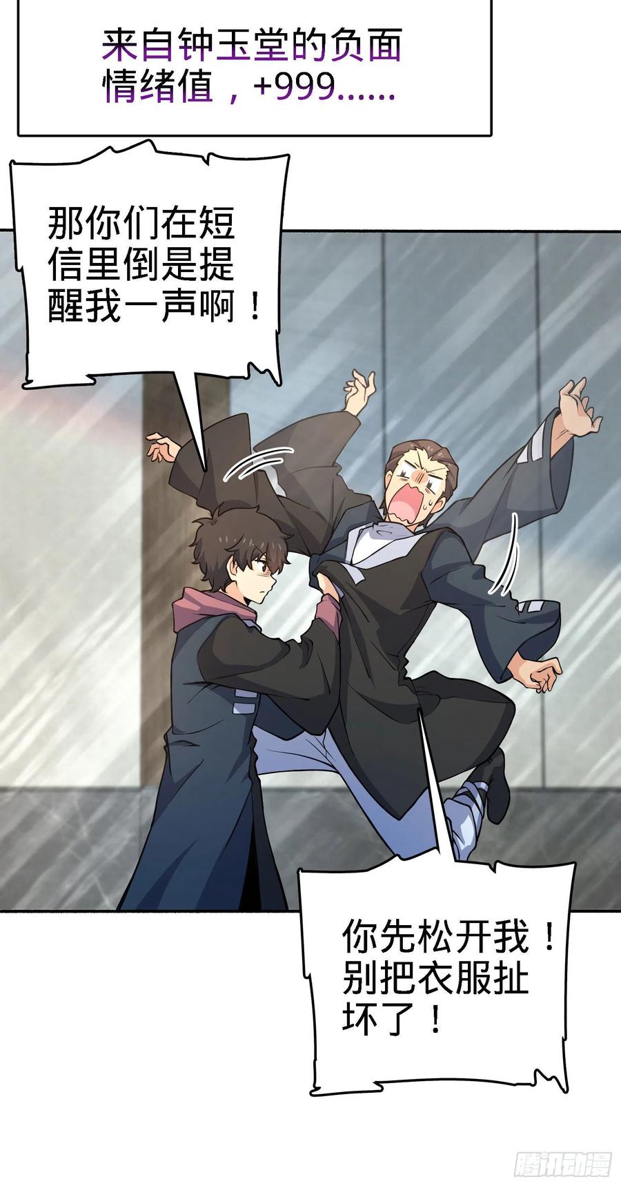 254 以后我就是你堂哥10