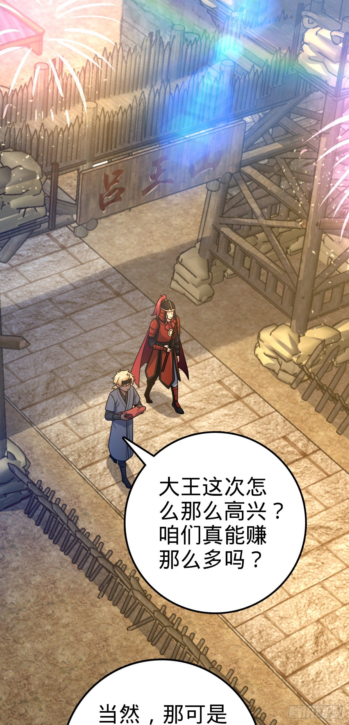 581 黑羽军统领有点慌2