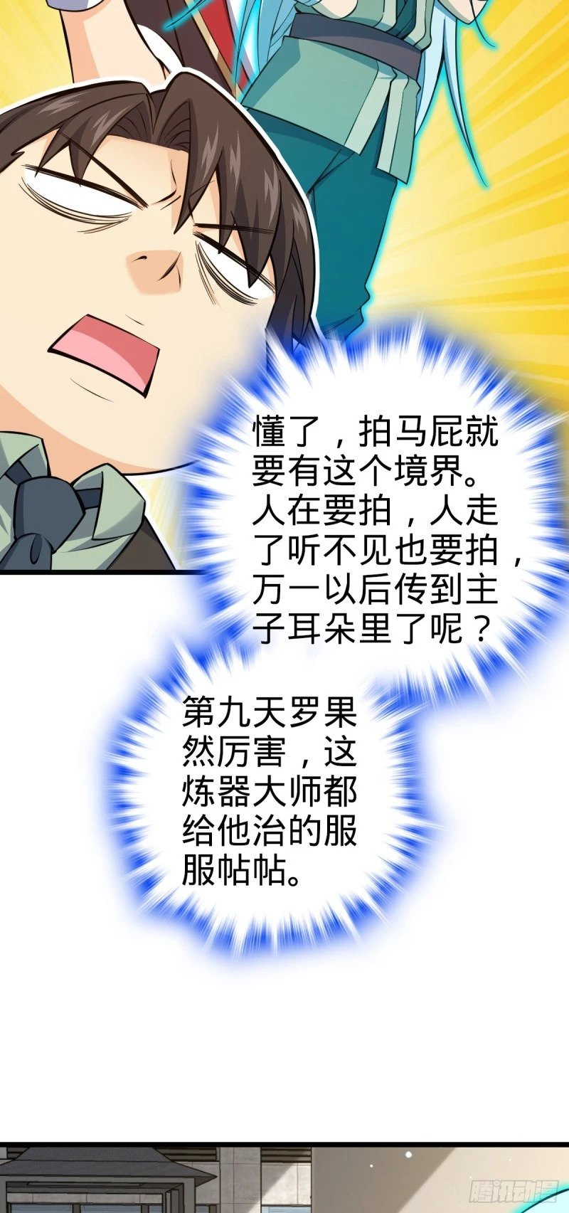 765 真正的炼器52
