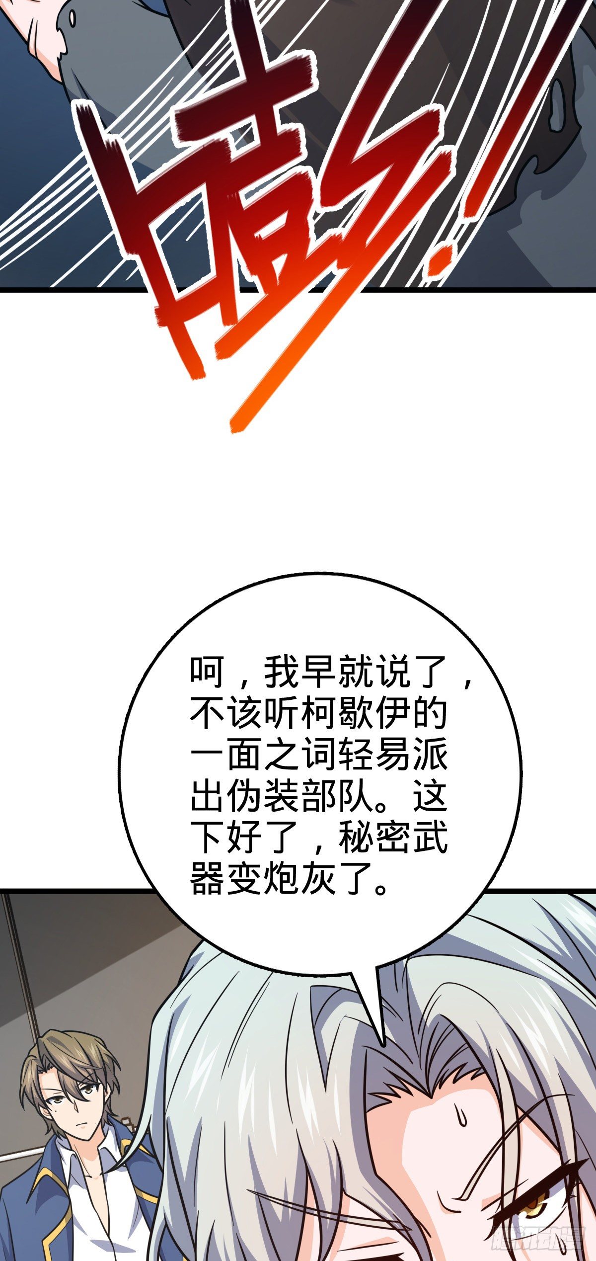 454 天罗地网的脊梁，到了！26