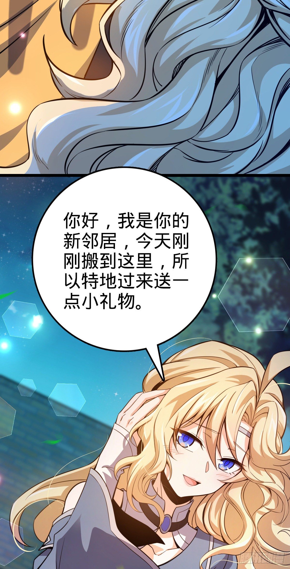 413 新邻居的礼物13
