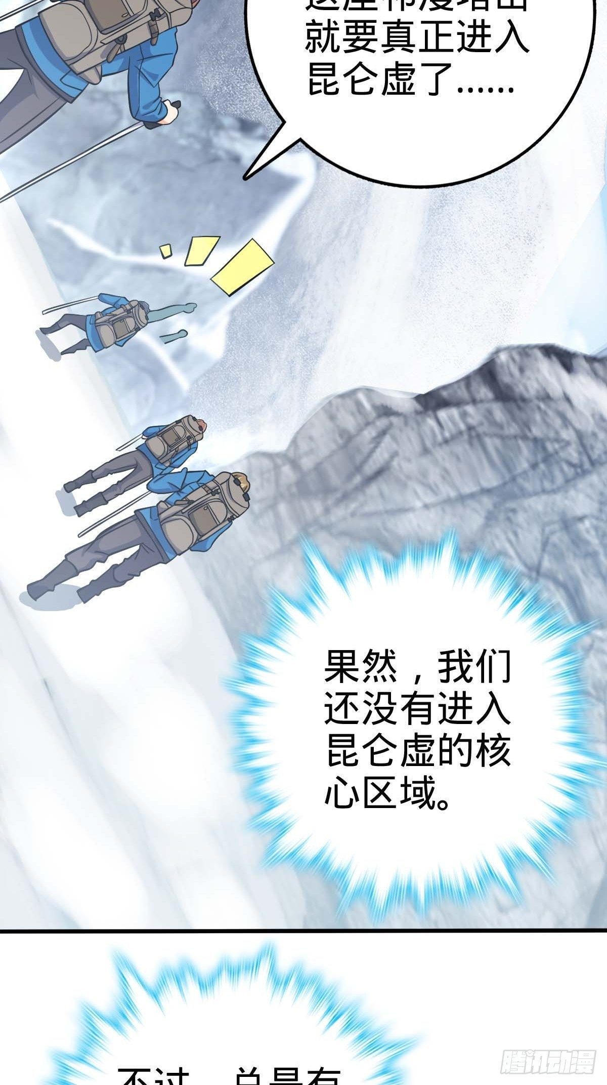 400 进入昆仑虚8
