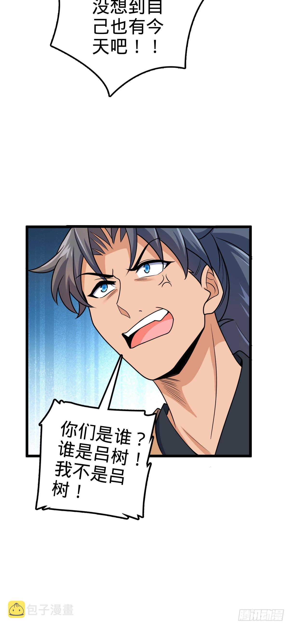 609 我就是吕树！40
