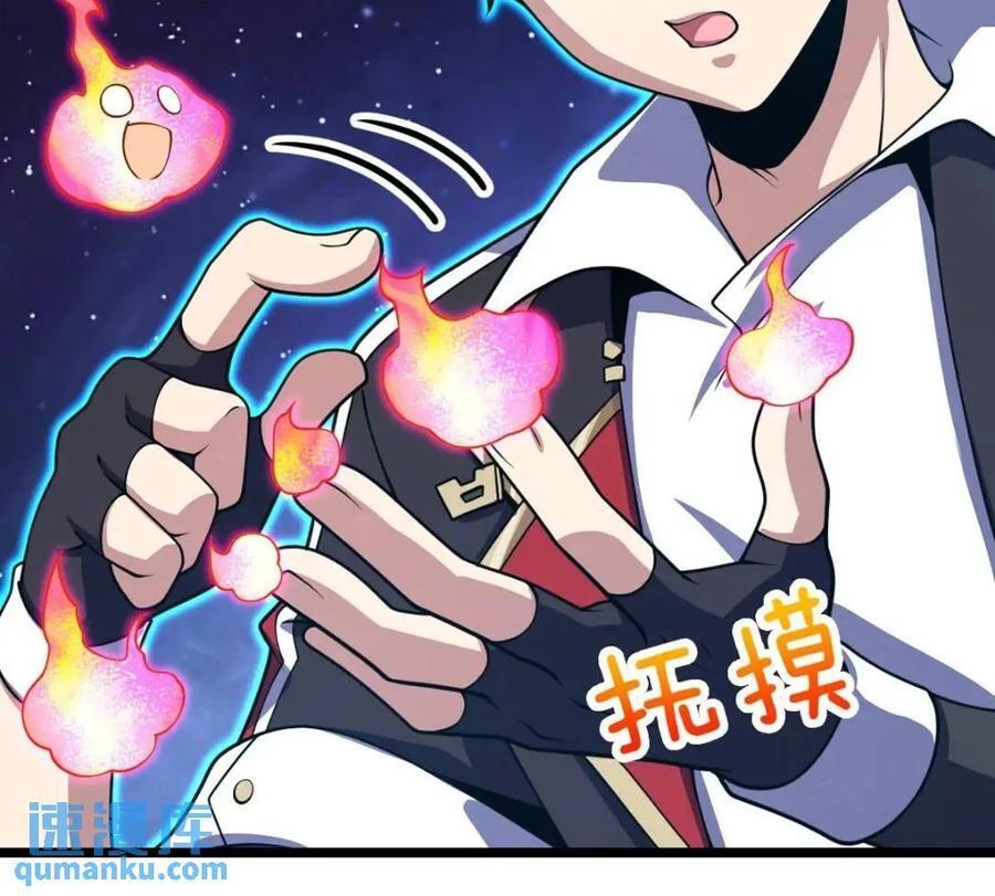 841 混沌神火41