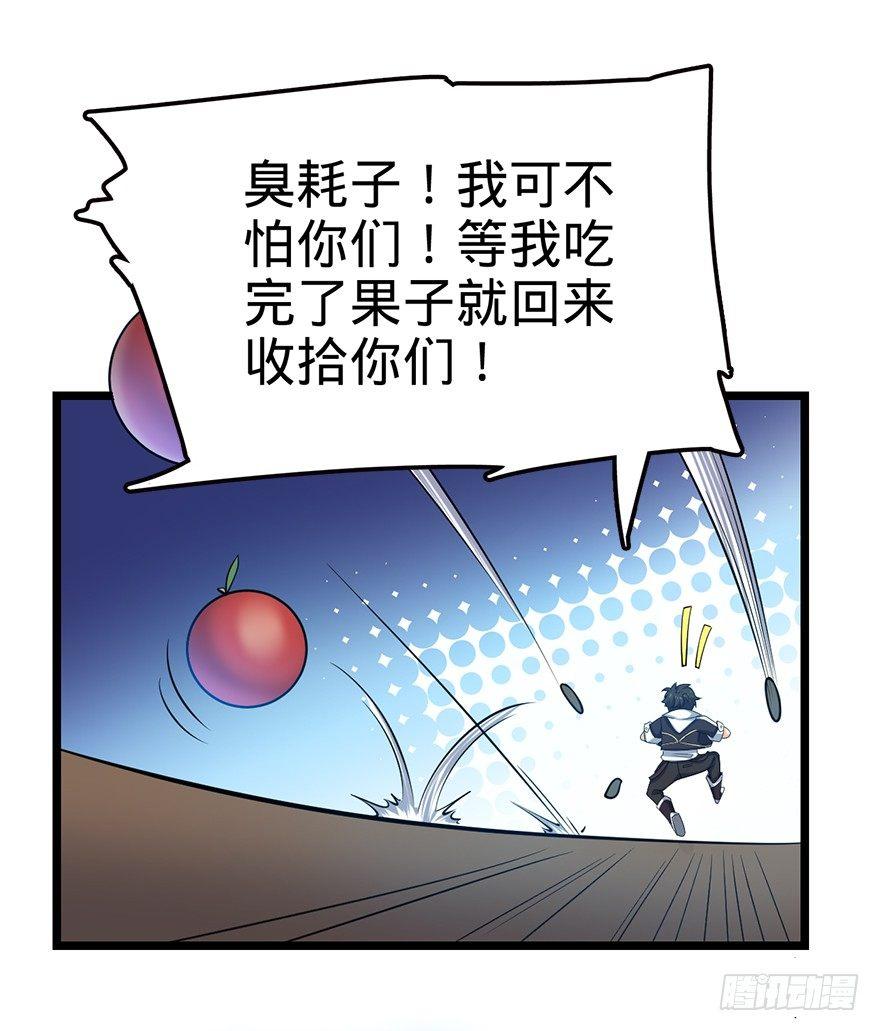 33 果子是本凶许的！58