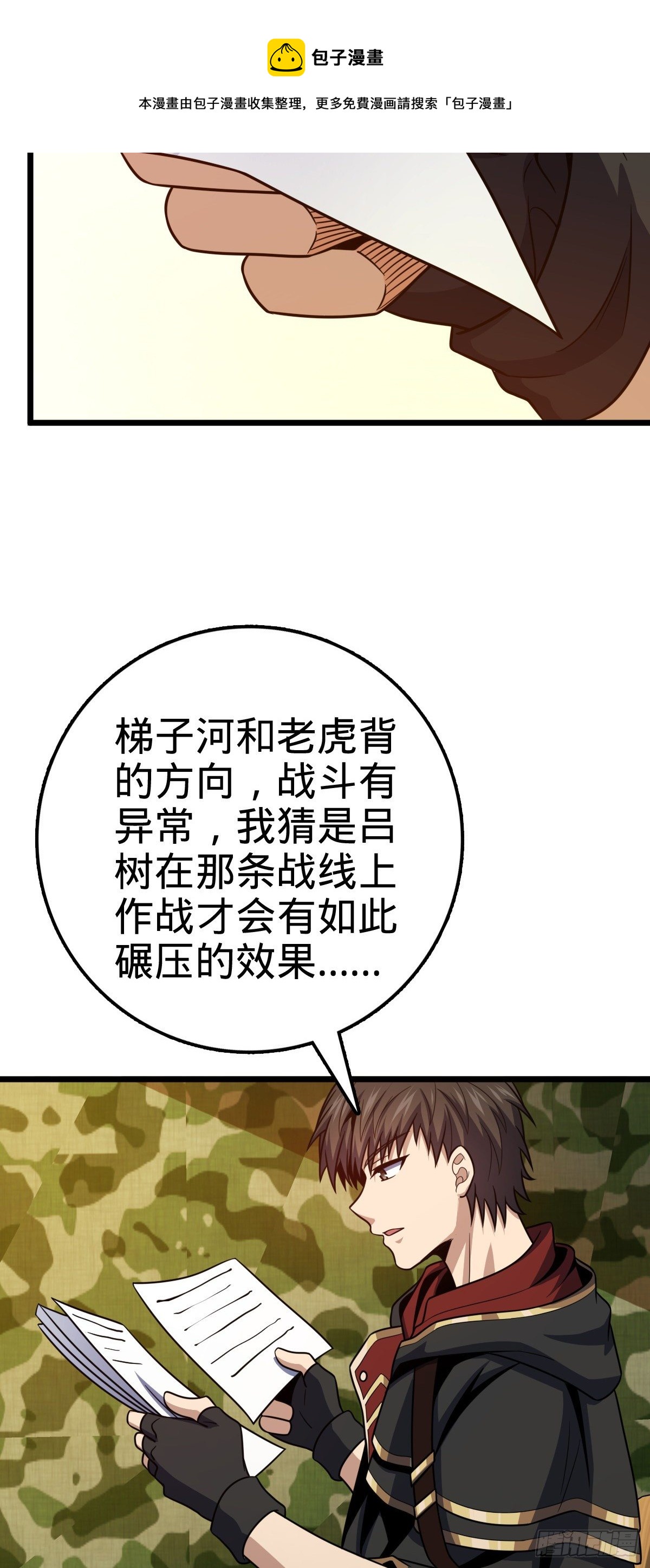 454 天罗地网的脊梁，到了！44