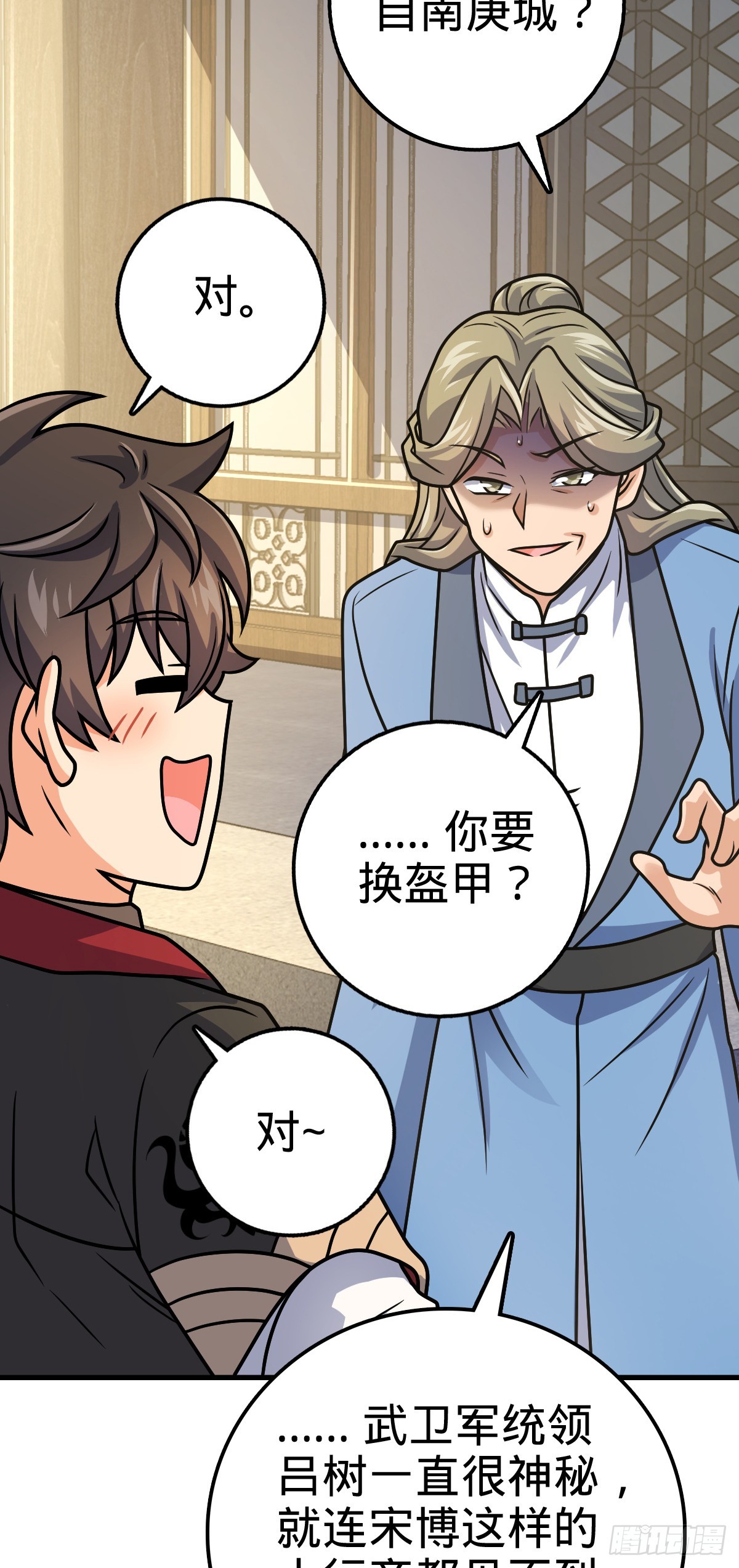 609 我就是吕树！68
