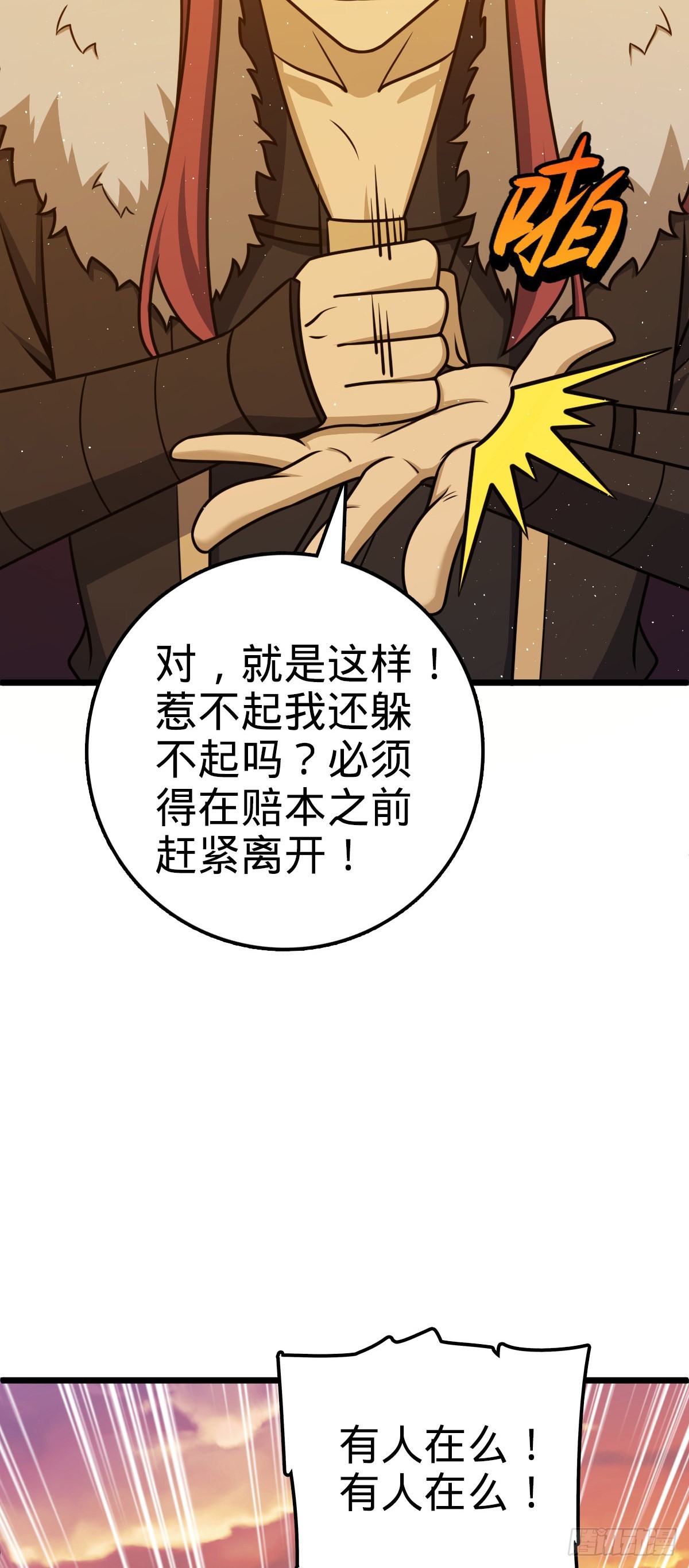 583 撤军！撤军！49