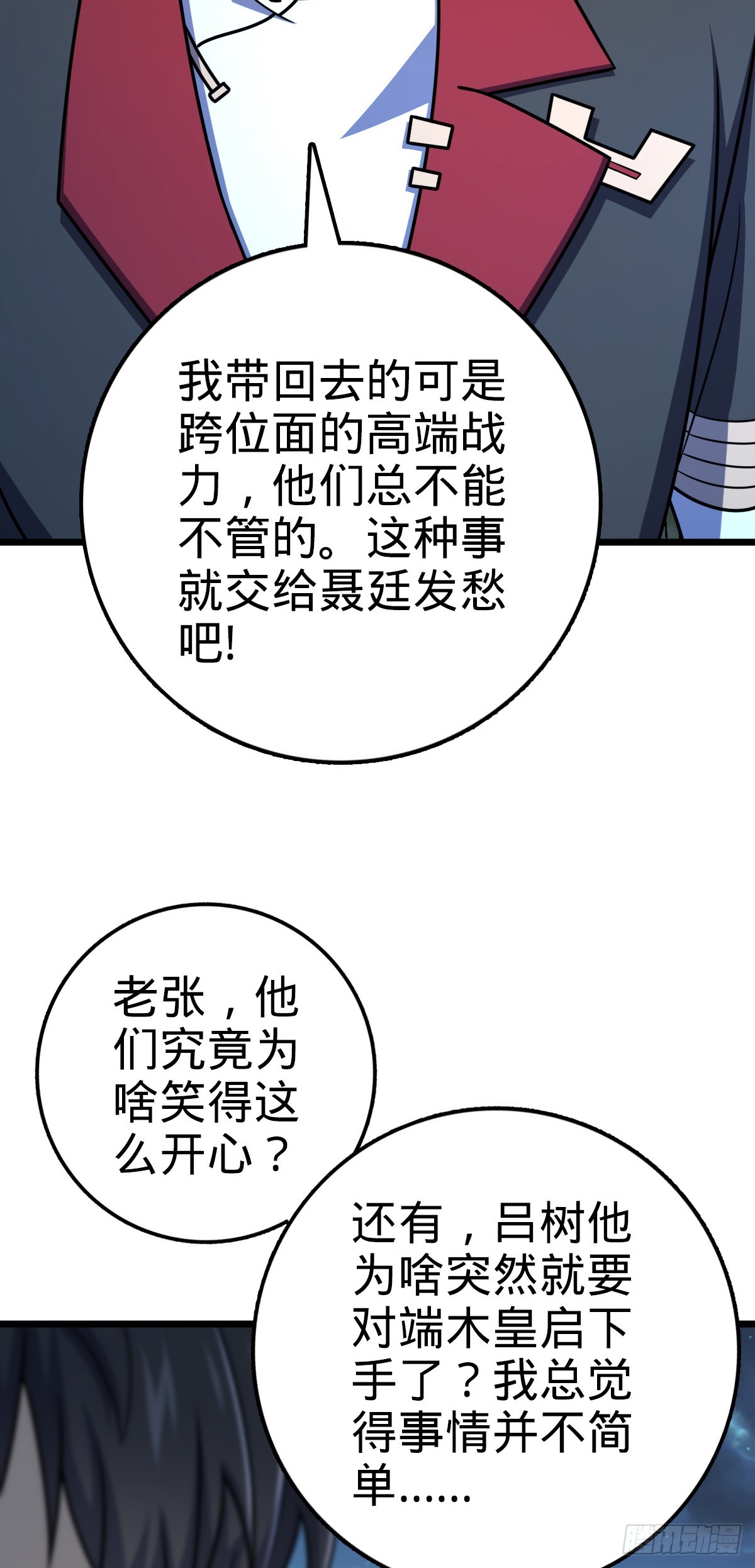 647 吕树的底牌14