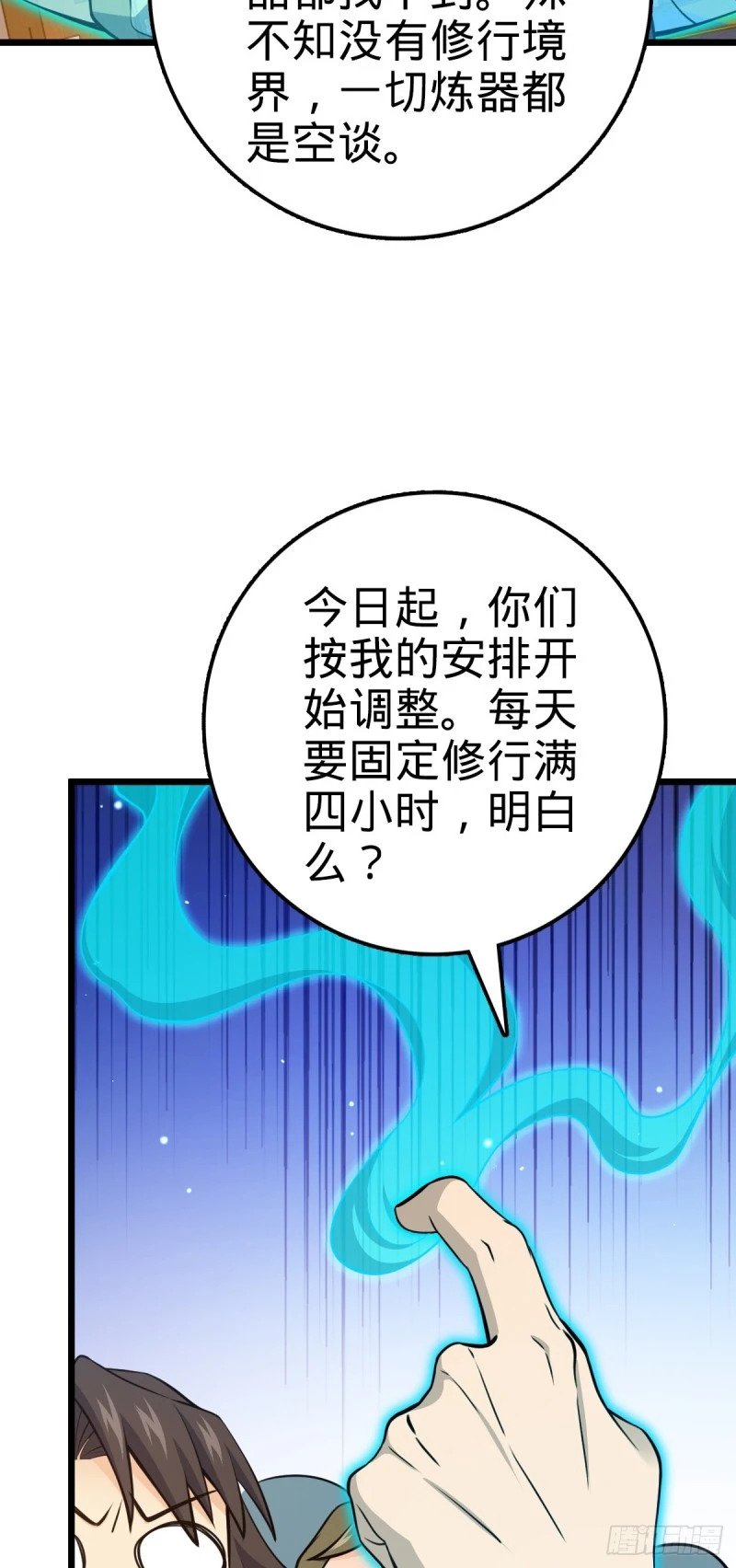 765 真正的炼器55