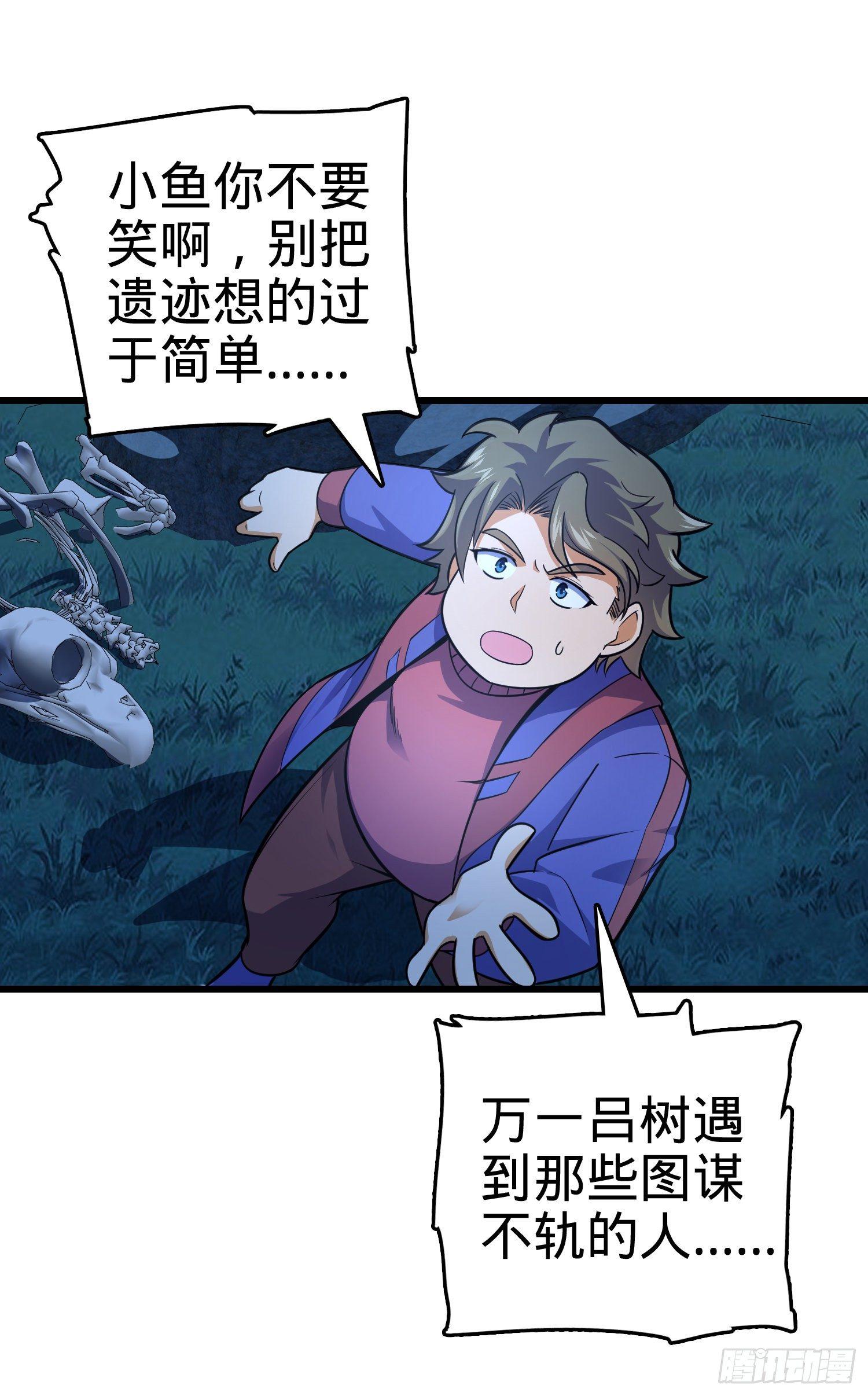 86 恶魔吕小鱼14
