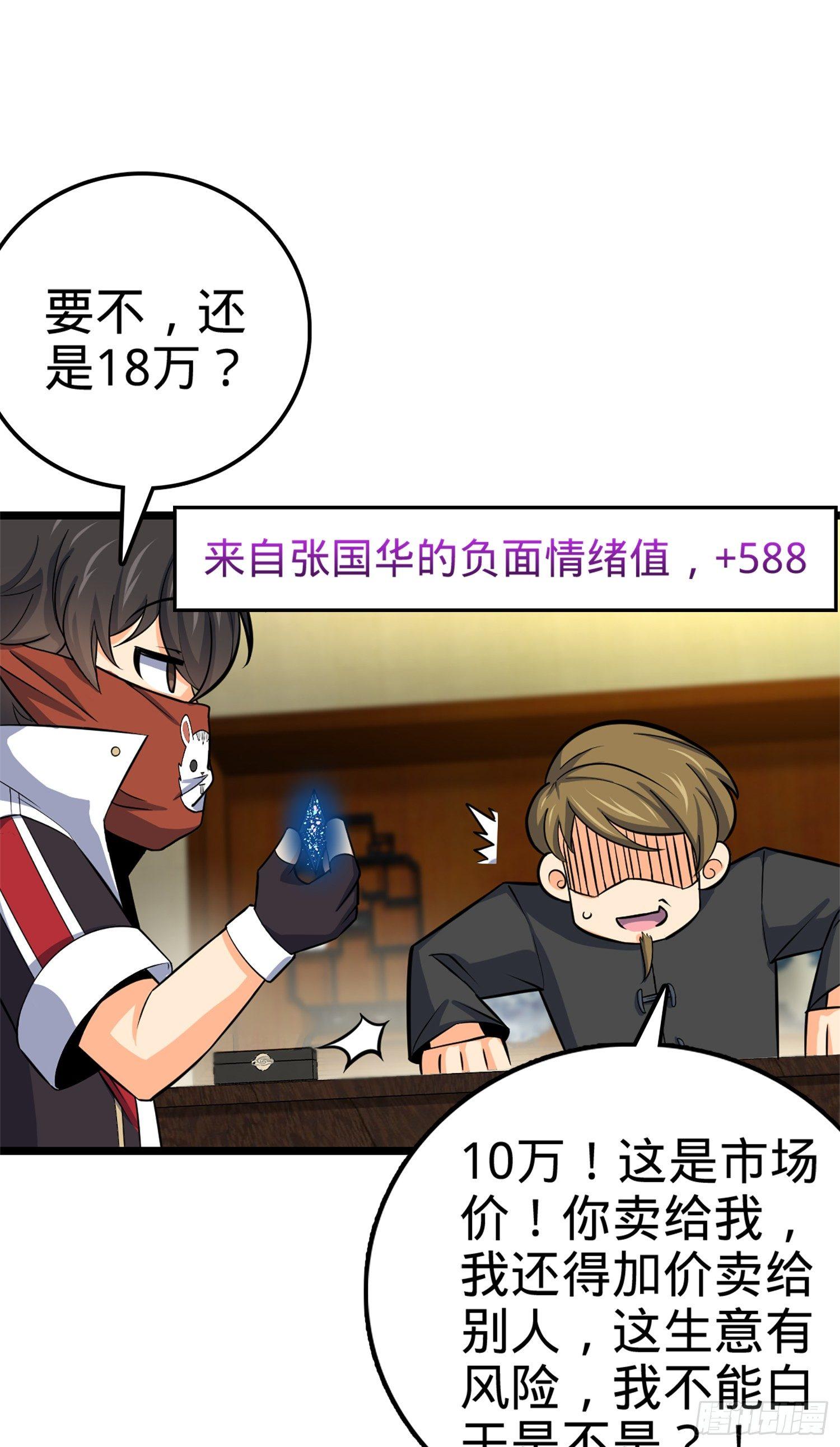 62 你这灵石怎么卖？77