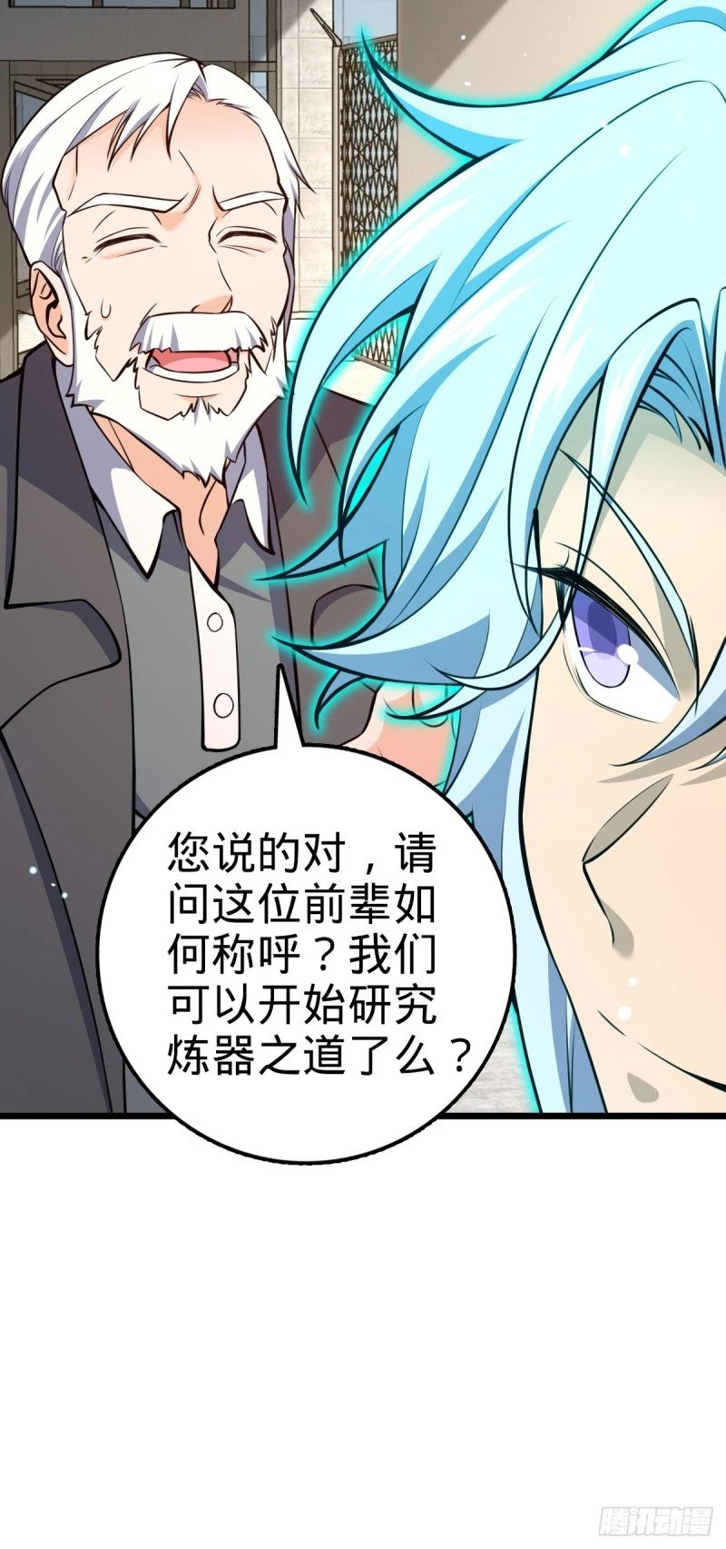 765 真正的炼器53