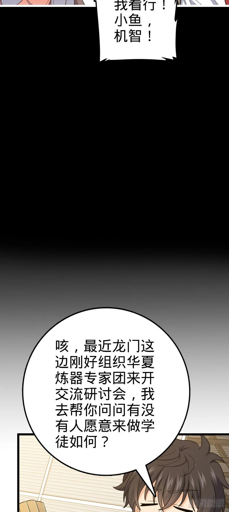 765 真正的炼器15
