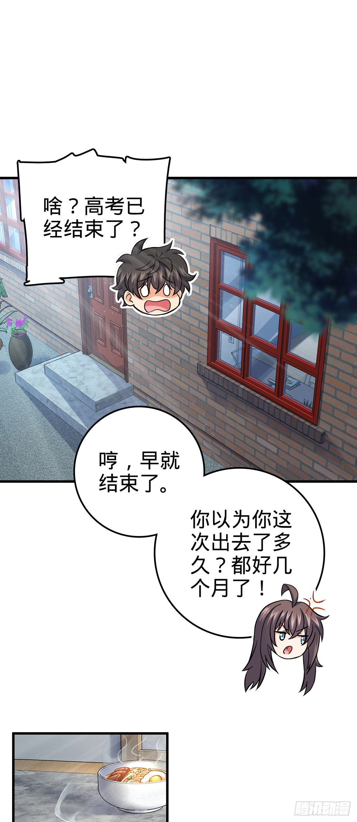 386 和谁结婚？6