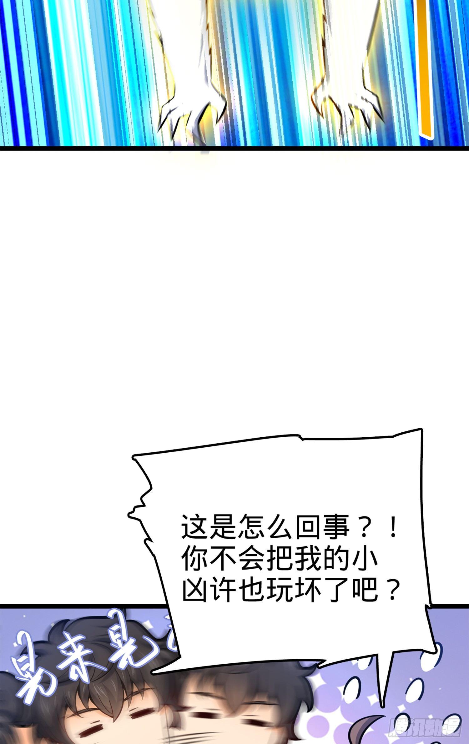 68 小凶许，进化！13