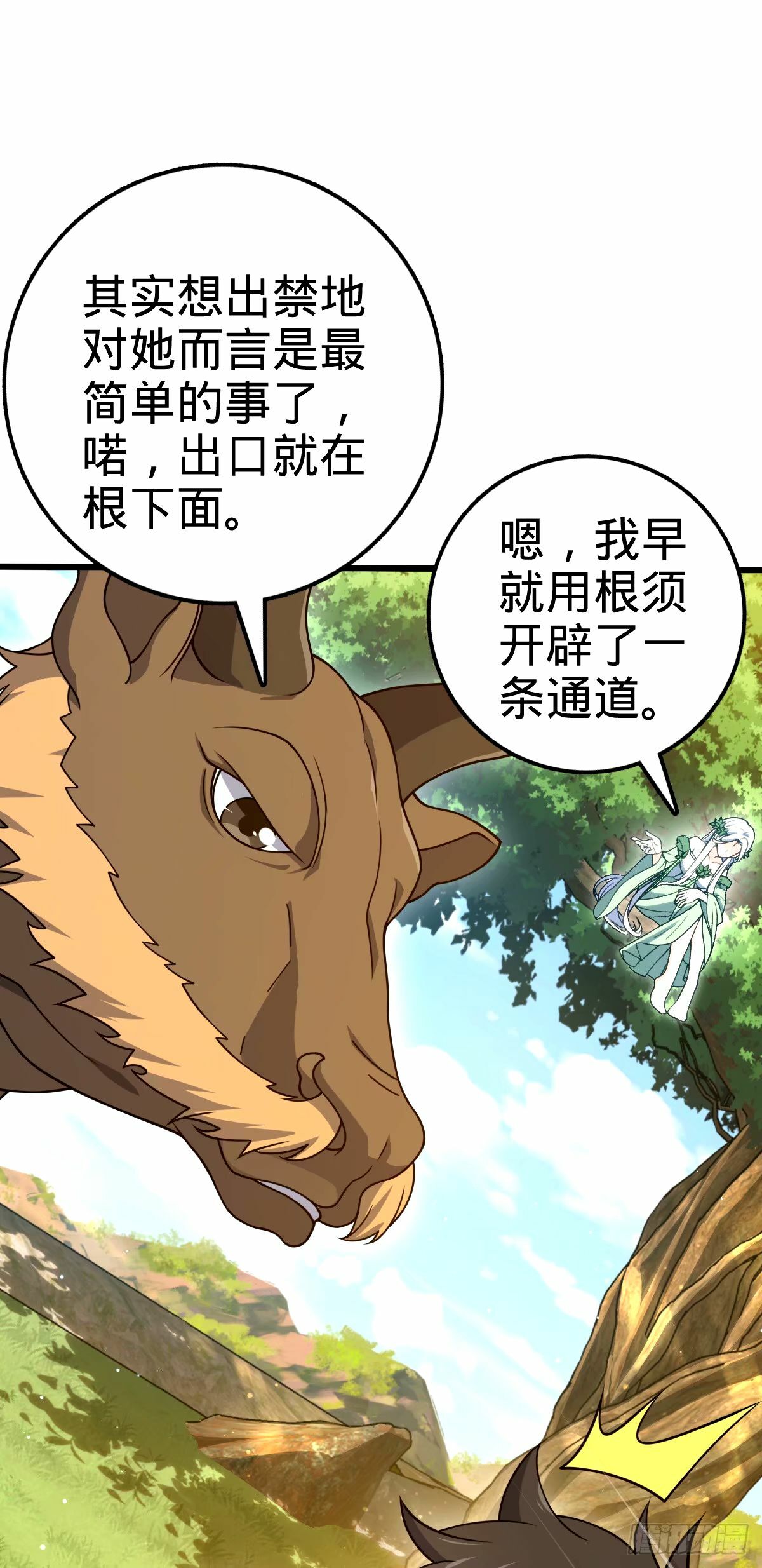 741 离开禁地3
