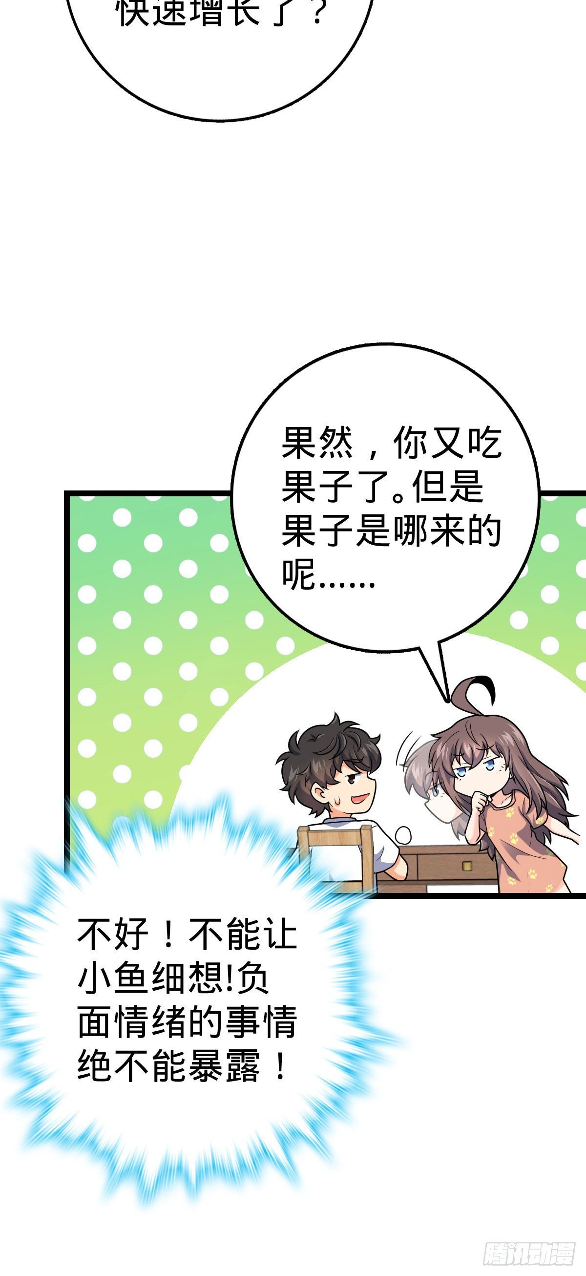 431 天生异象23
