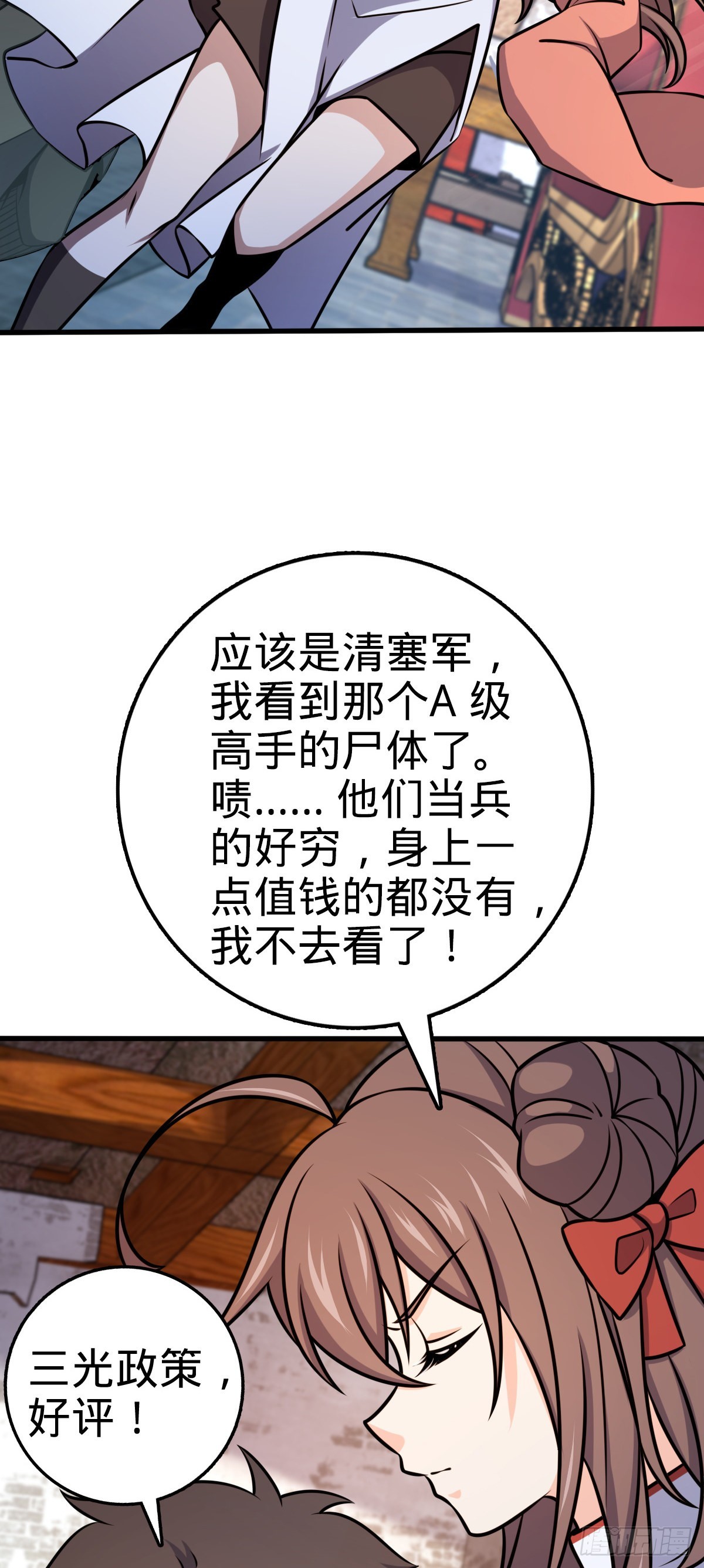 539 整顿军纪4