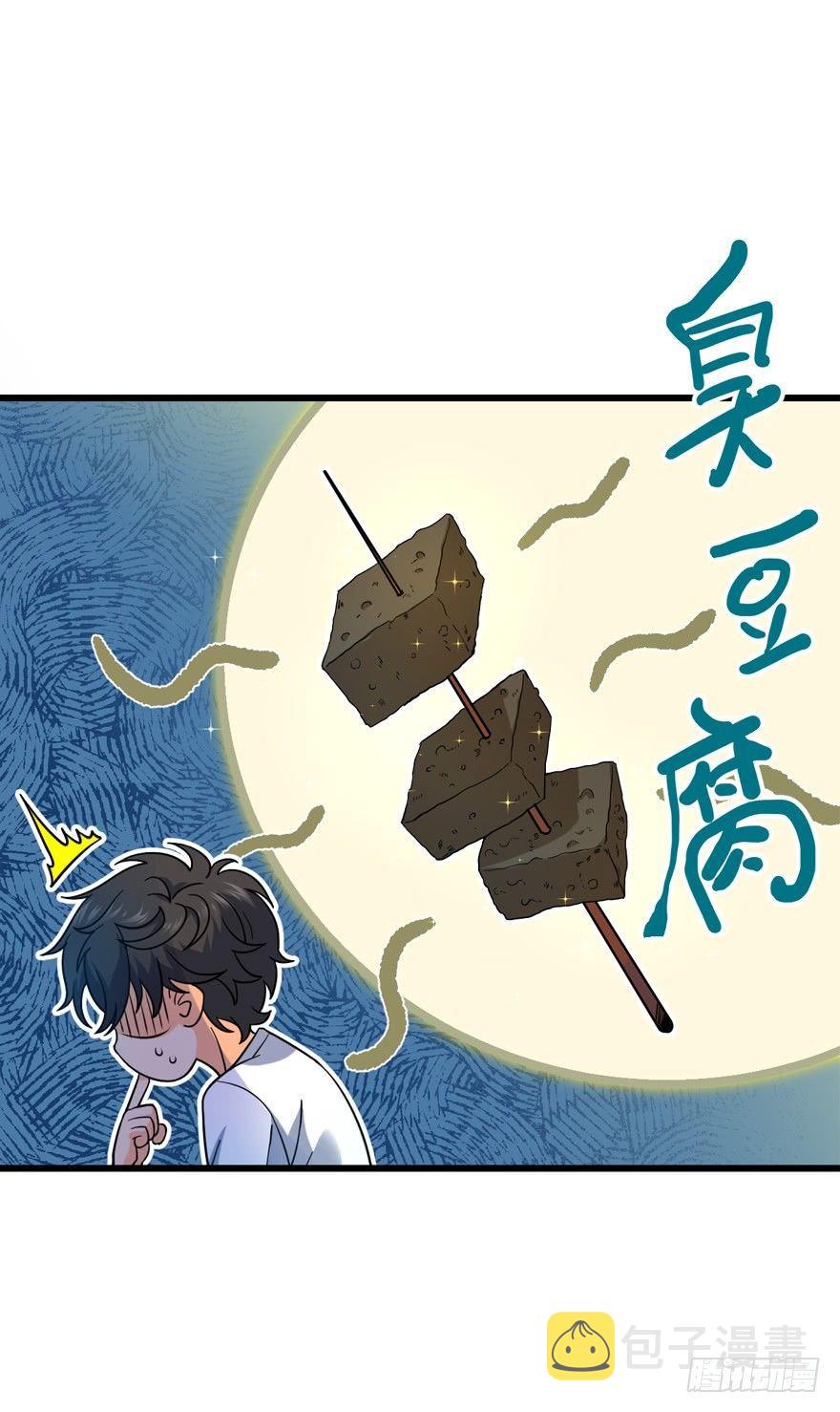 11 出现了，臭豆腐！54