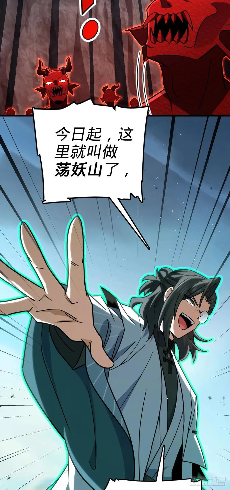 874 荡妖！23