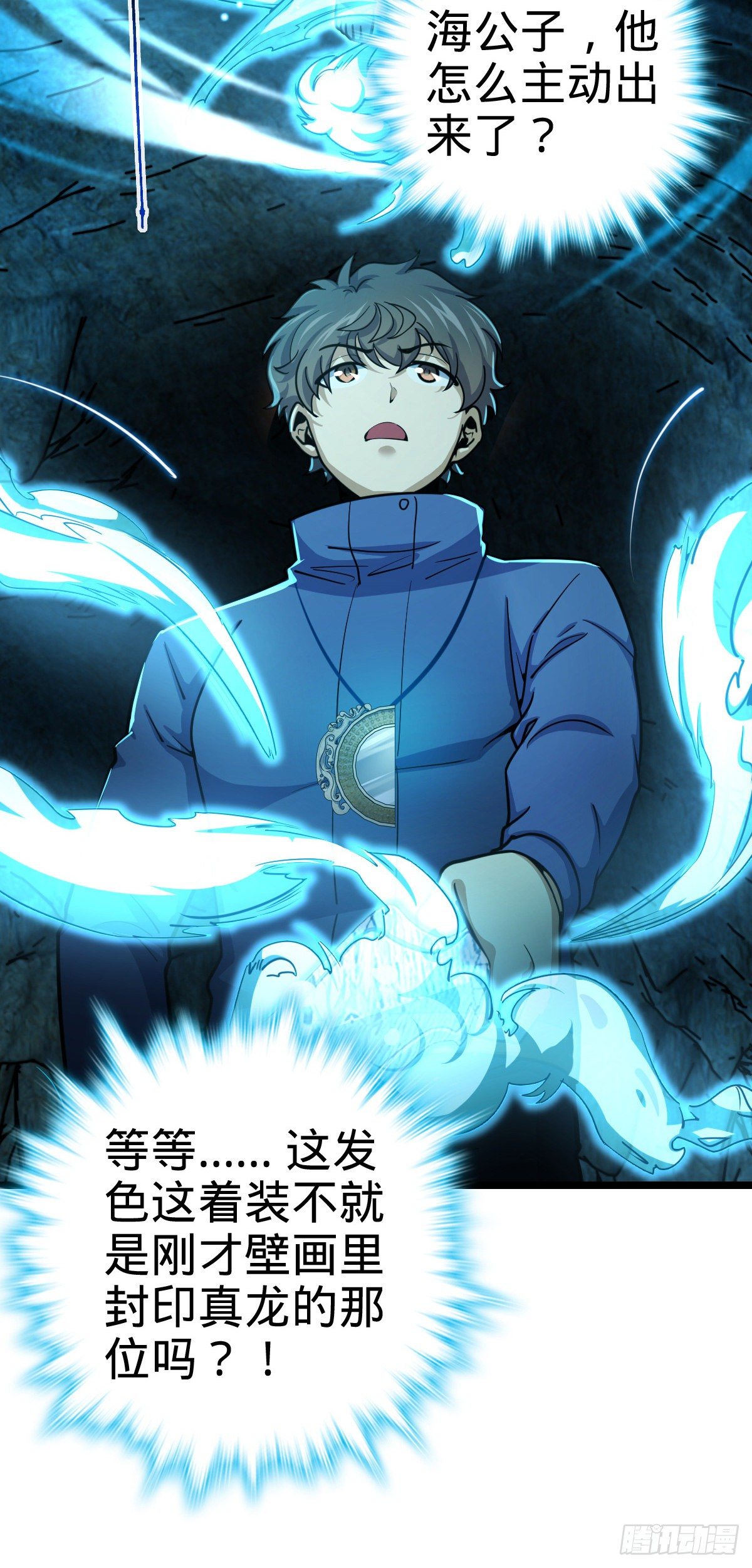 407 龙族秘辛31
