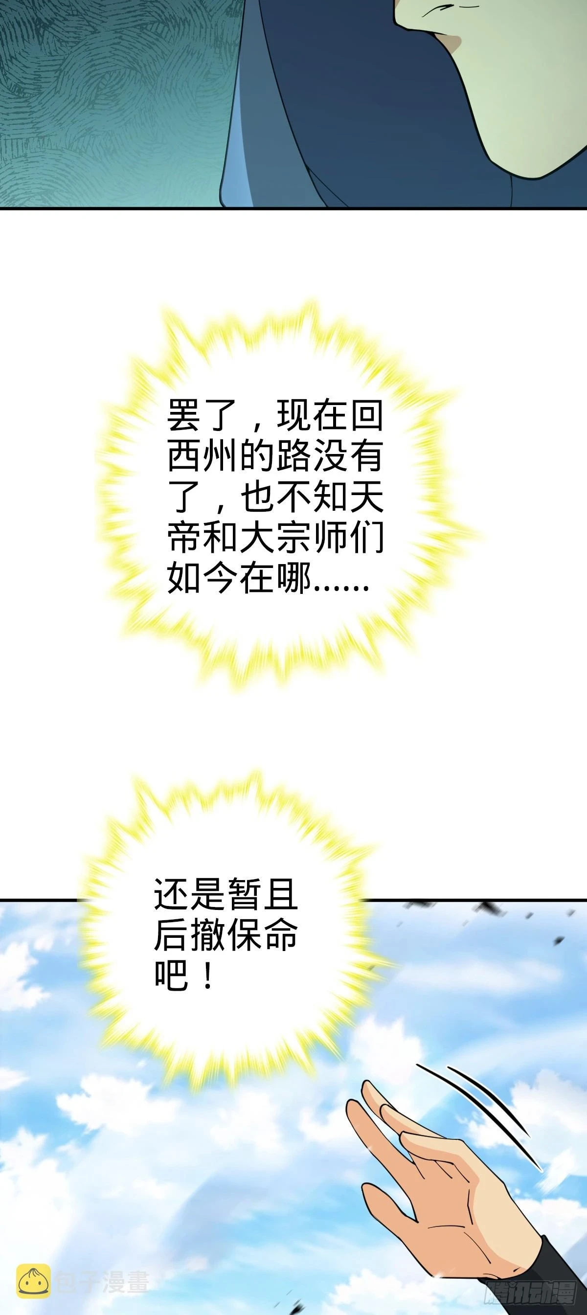 662 回归地球，新的时代！57