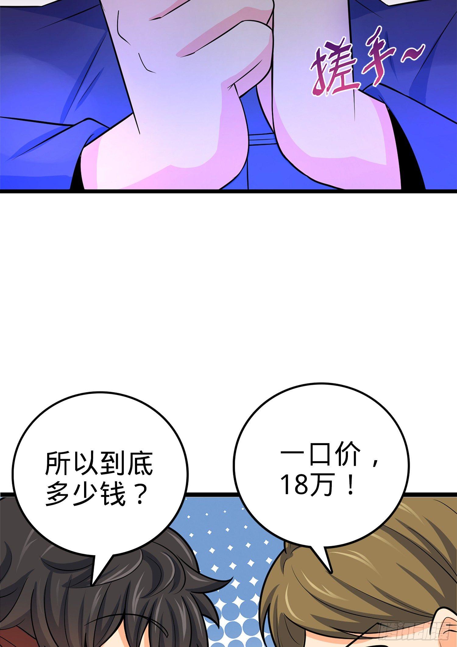 62 你这灵石怎么卖？64