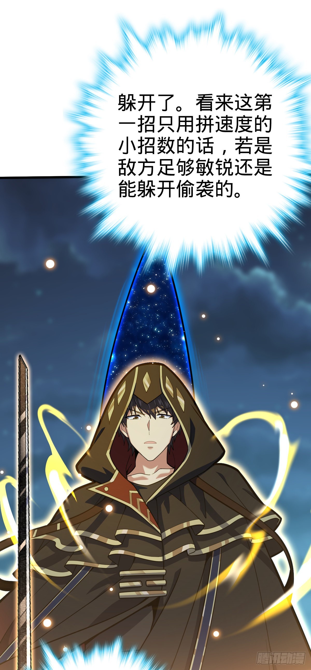 501 踏破虚空30